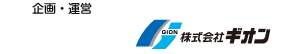 企画・運営